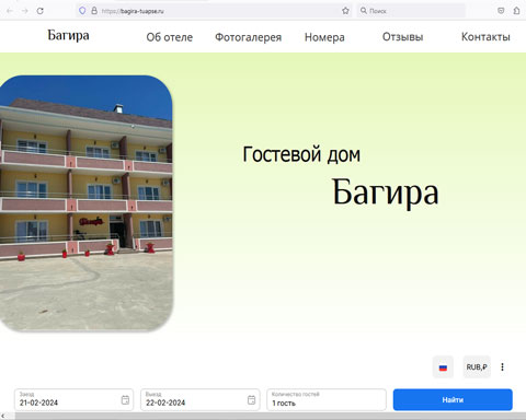 Сайт - Туапсе гостевой дом Багира Туапсе гостевой дом Багира