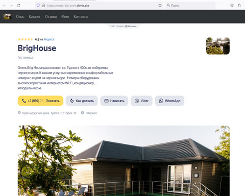 Сайт - Туапсе отель BrigHouse Туапсе отель BrigHouse