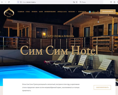 Сайт - Туапсе отель Сим Сим Туапсе отель Сим Сим