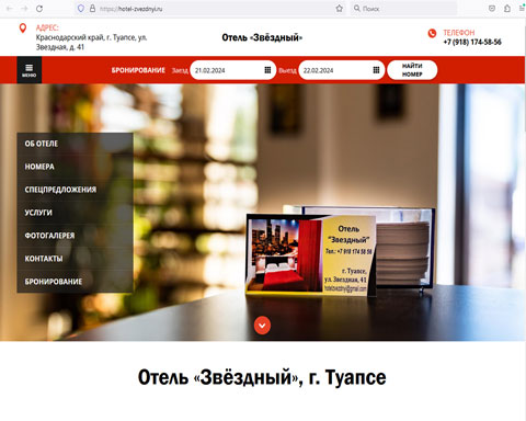 Сайт - Туапсе отель Звездный Туапсе отель Звездный