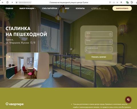 Сайт - Туапсе апартаменты Славно Туапсе апартаменты Славно