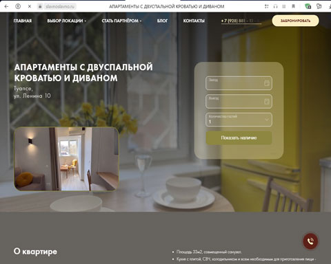 Сайт - Туапсе апартаменты Славно Туапсе апартаменты Славно