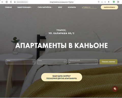 Сайт - Туапсе апартаменты Славно Туапсе апартаменты Славно