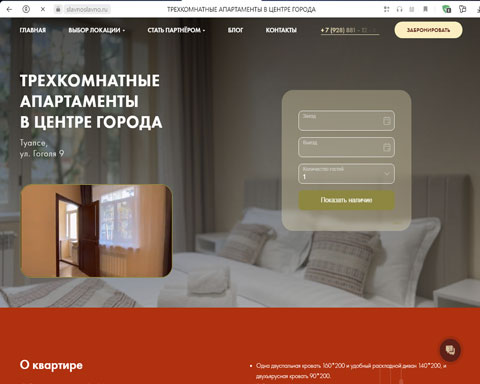 Сайт - Туапсе апартаменты Славно Туапсе апартаменты Славно