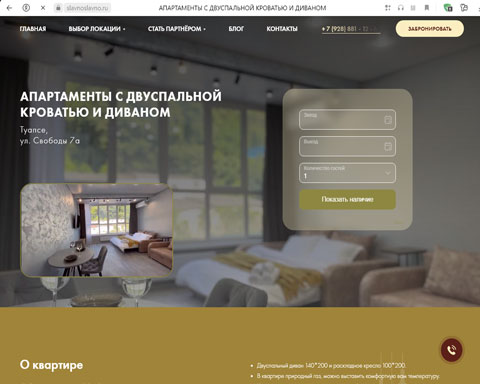 Сайт - Туапсе апартаменты Славно Туапсе апартаменты Славно