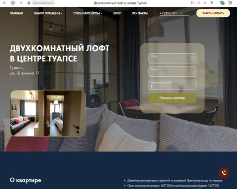 Сайт - Туапсе апартаменты Славно Туапсе апартаменты Славно