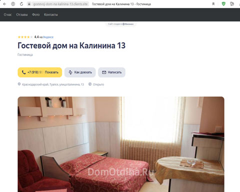 Сайт - Туапсе гостевой дом Калинина 13 Туапсе гостевой дом Калинина 13