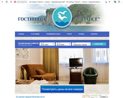 Сайт - Туапсе гостиница Туапсе Туапсе гостиница Туапсе