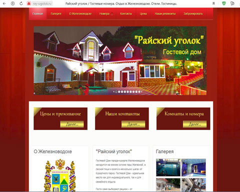 Железноводск гостевой дом Райский уголок