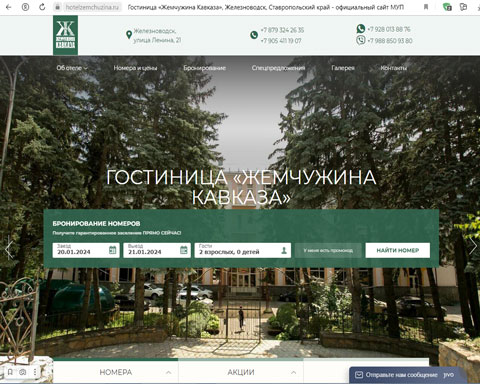 Железноводск гостиница Жемчужина Кавказа