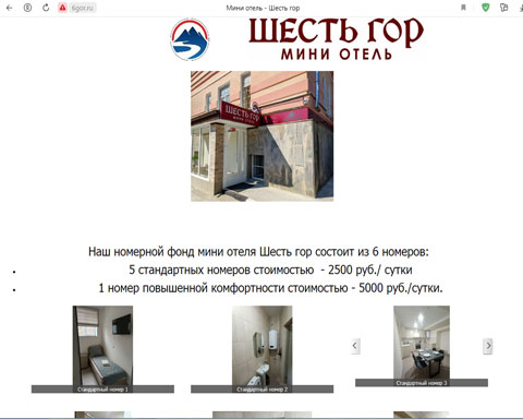 Железноводск мини-отель Шесть гор