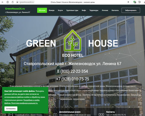 Железноводск отель Green House