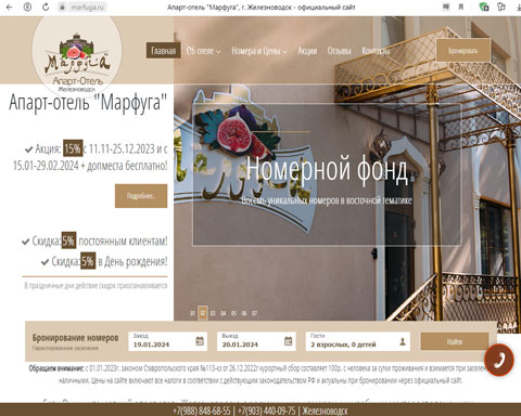 Железноводск апарт-отель Марфуга