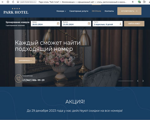 Железноводск парк-отель Park Hotel