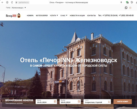 Железноводск отель ПечорINN