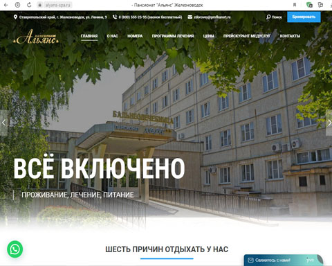 Железноводск пансионат Альянс