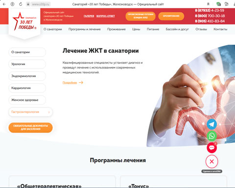 Железноводск санаторий 30 лет Победы