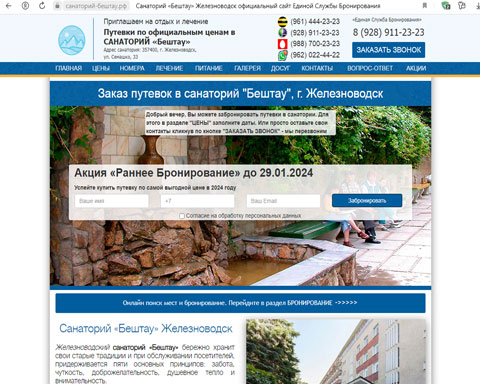 Железноводск санаторий Бештау