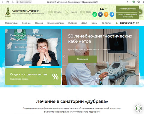 Железноводск санаторий Дубрава