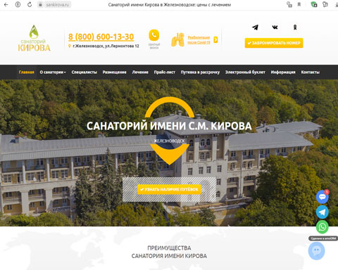 Железноводск санаторий им. С.М. Кирова