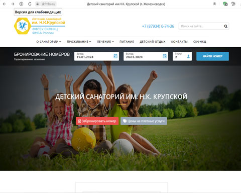 Железноводск детский санаторий им. Н.К. Крупской