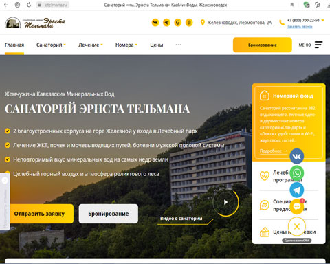 Железноводск санаторий им. Эрнста Тельмана
